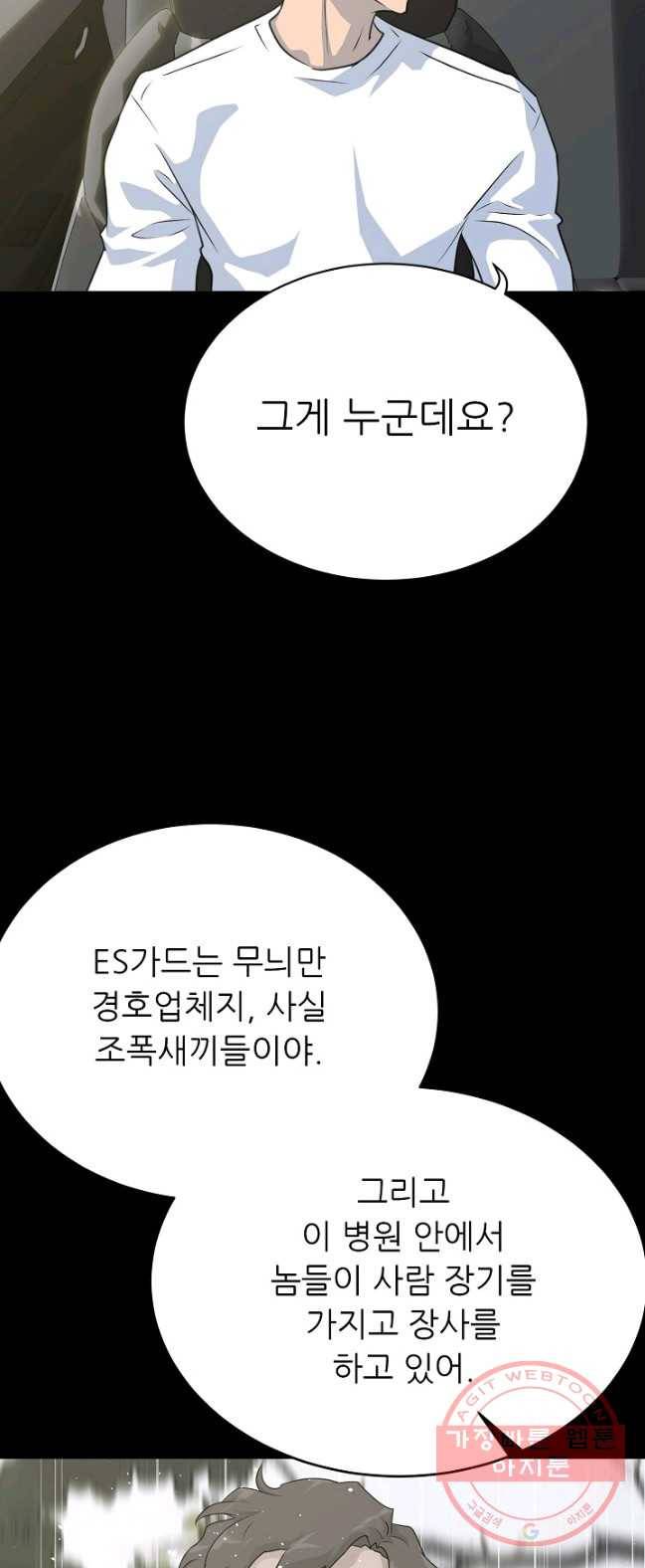 트리거 시즌2 29화 26