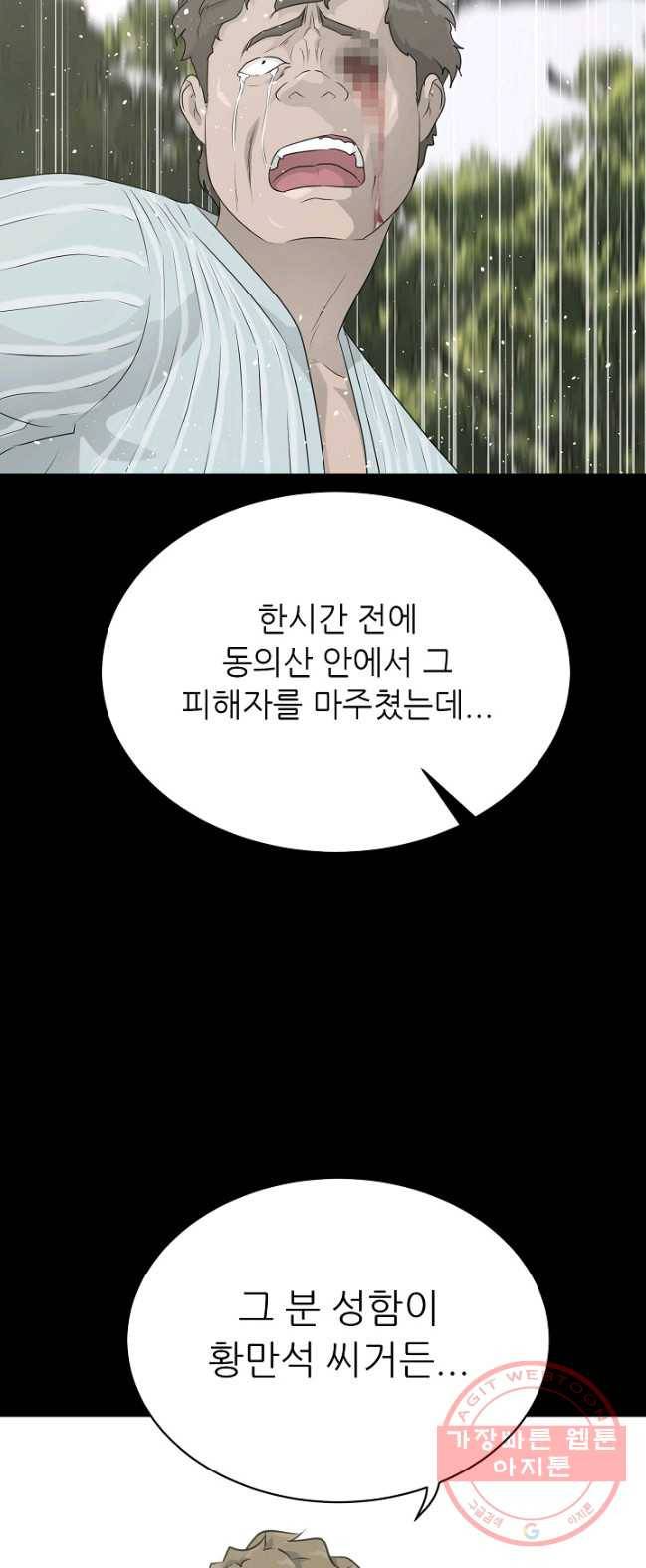 트리거 시즌2 29화 27