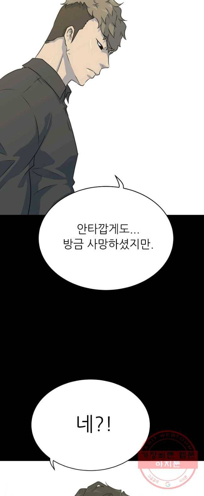 트리거 시즌2 29화 28
