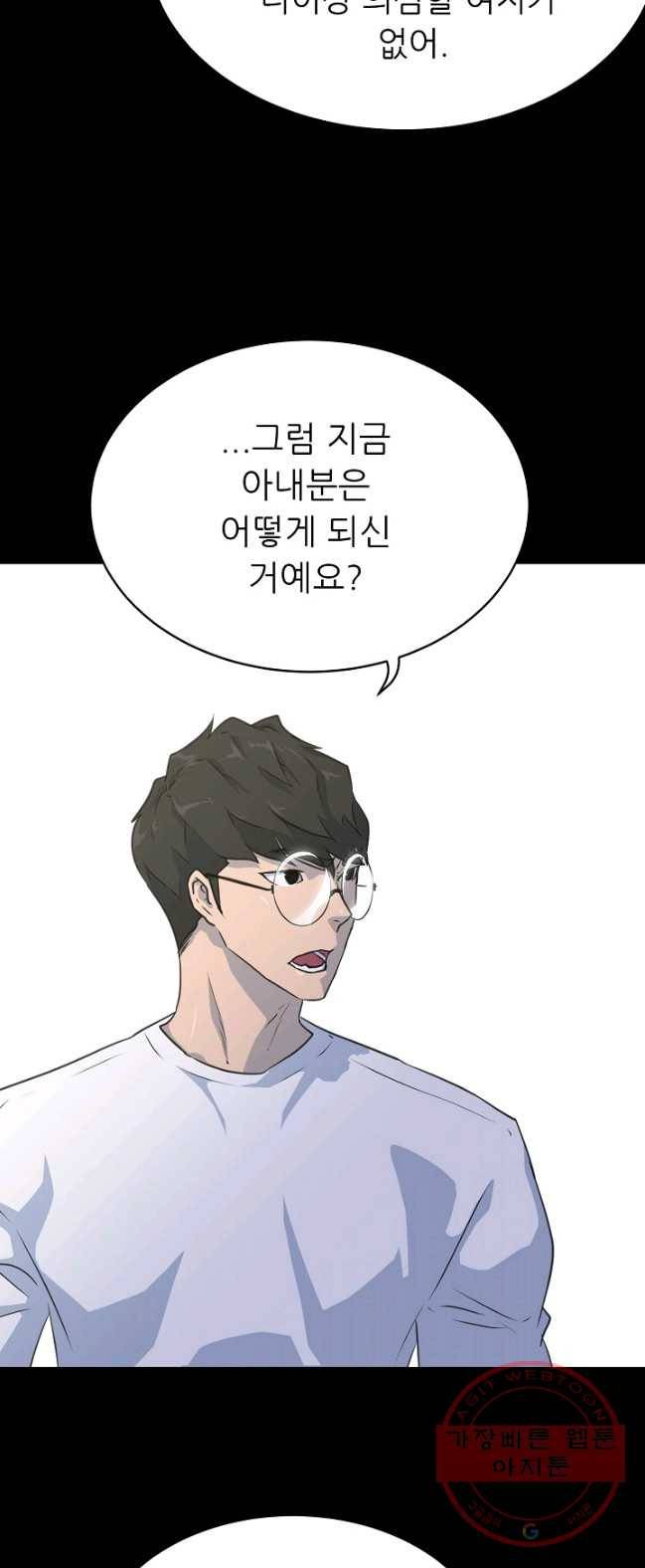 트리거 시즌2 29화 31