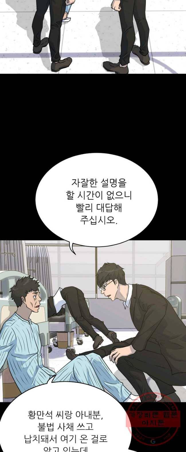 트리거 시즌2 29화 42