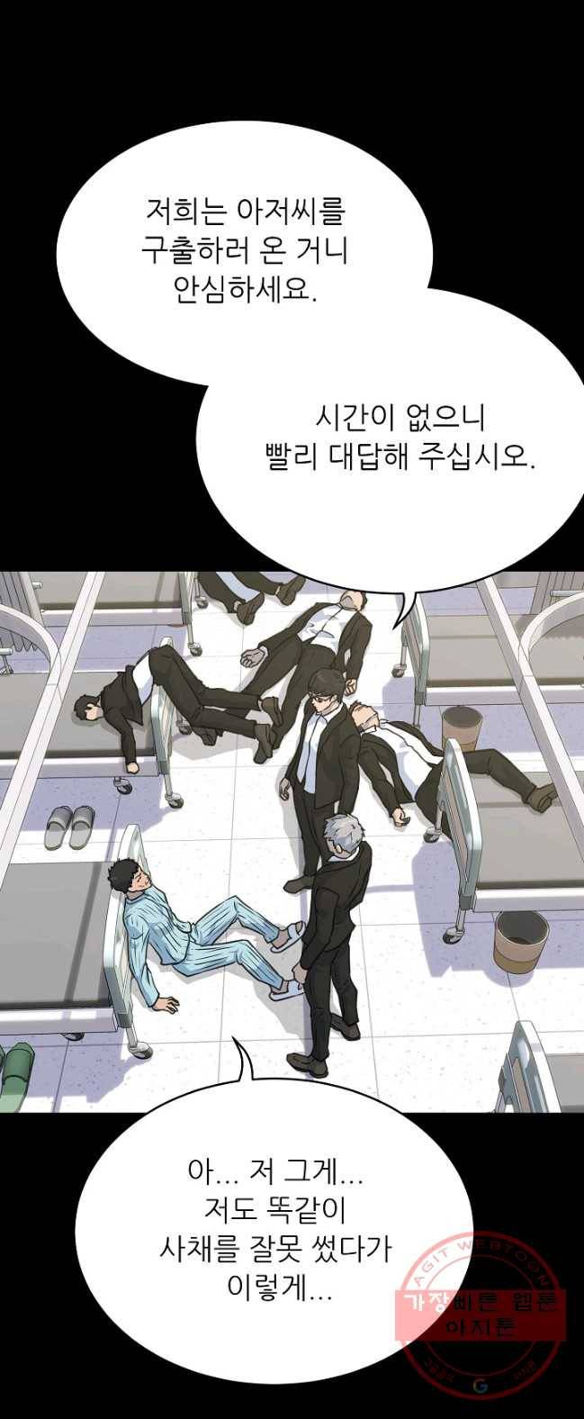 트리거 시즌2 29화 44