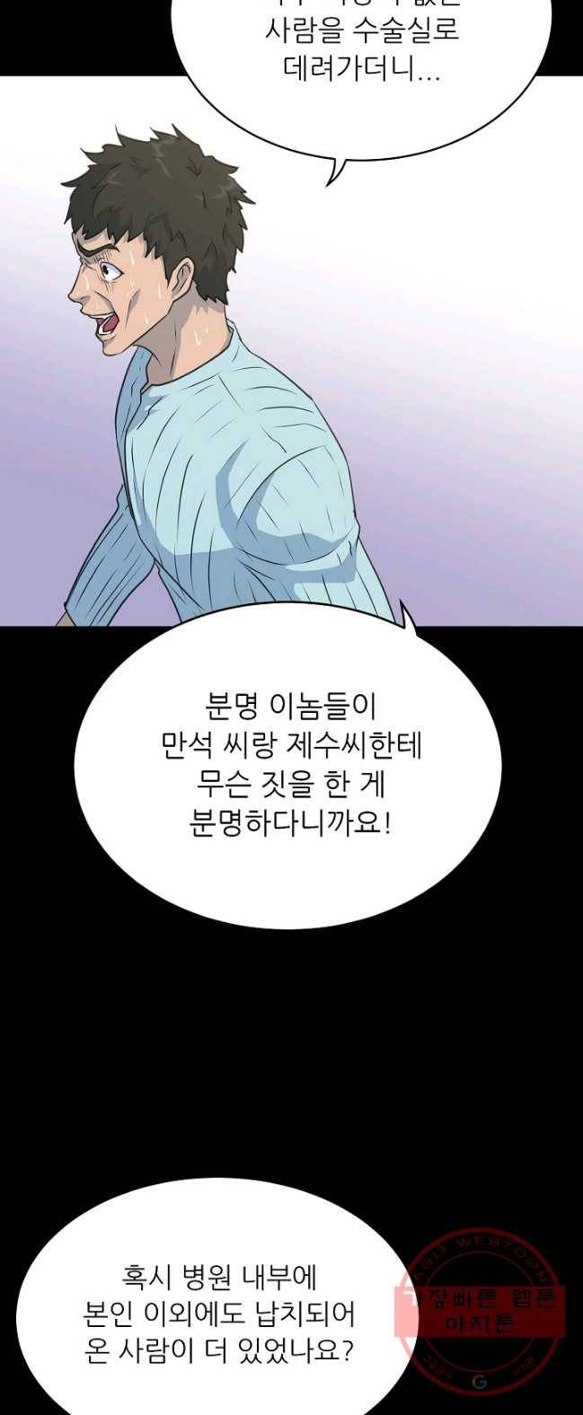트리거 시즌2 29화 46