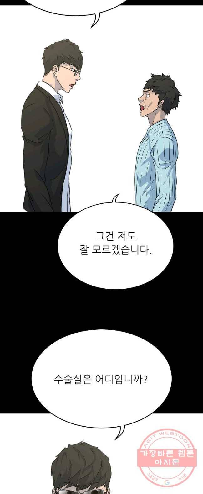 트리거 시즌2 29화 47