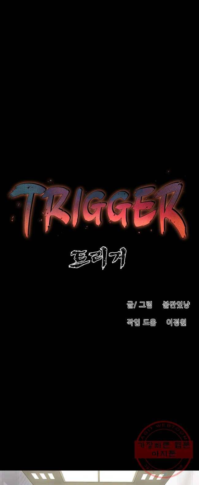 트리거 시즌2 29화 49