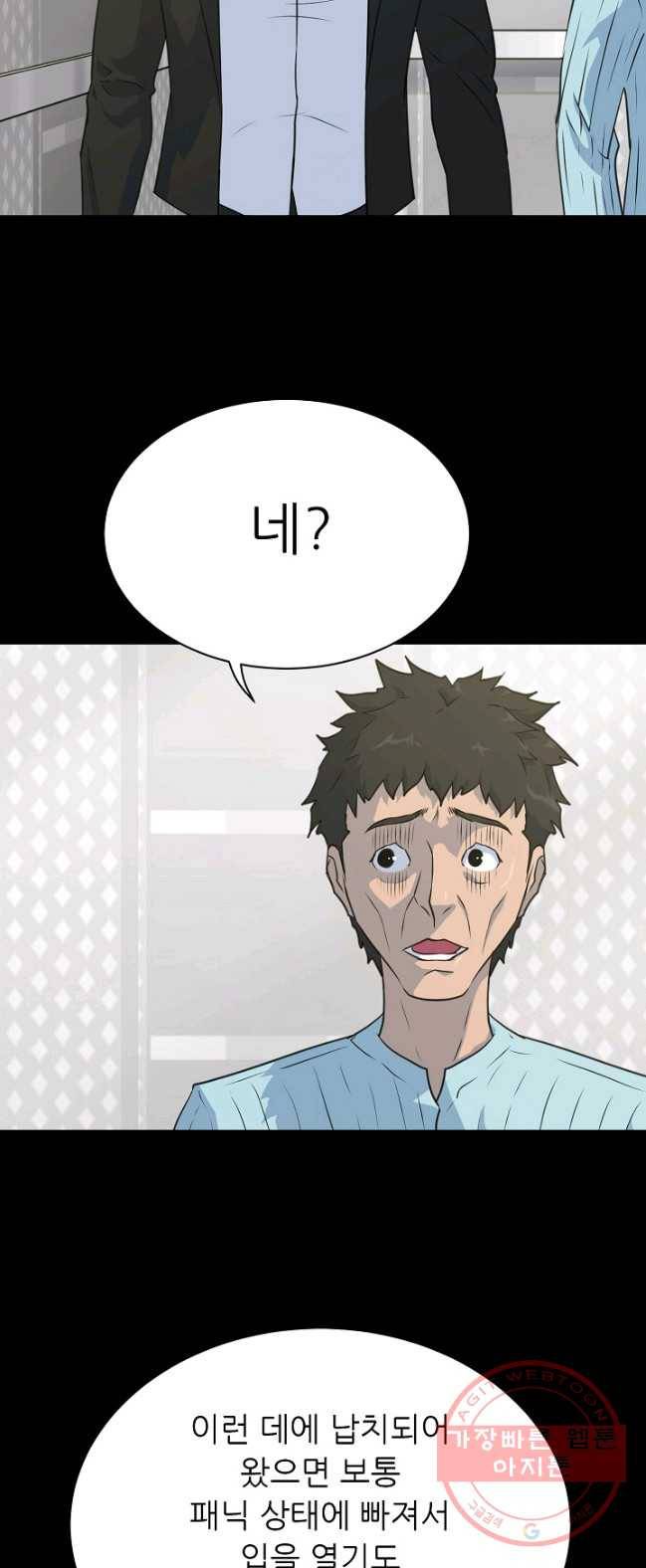 트리거 시즌2 29화 53