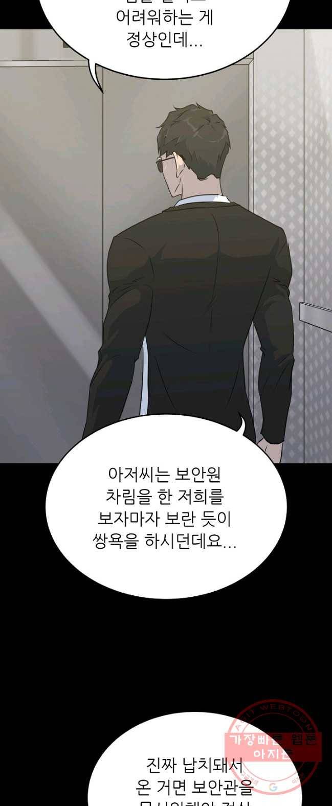 트리거 시즌2 29화 54