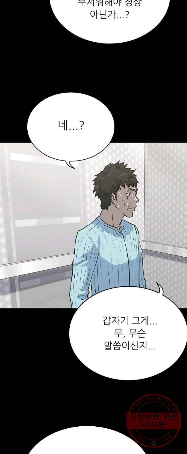 트리거 시즌2 29화 55