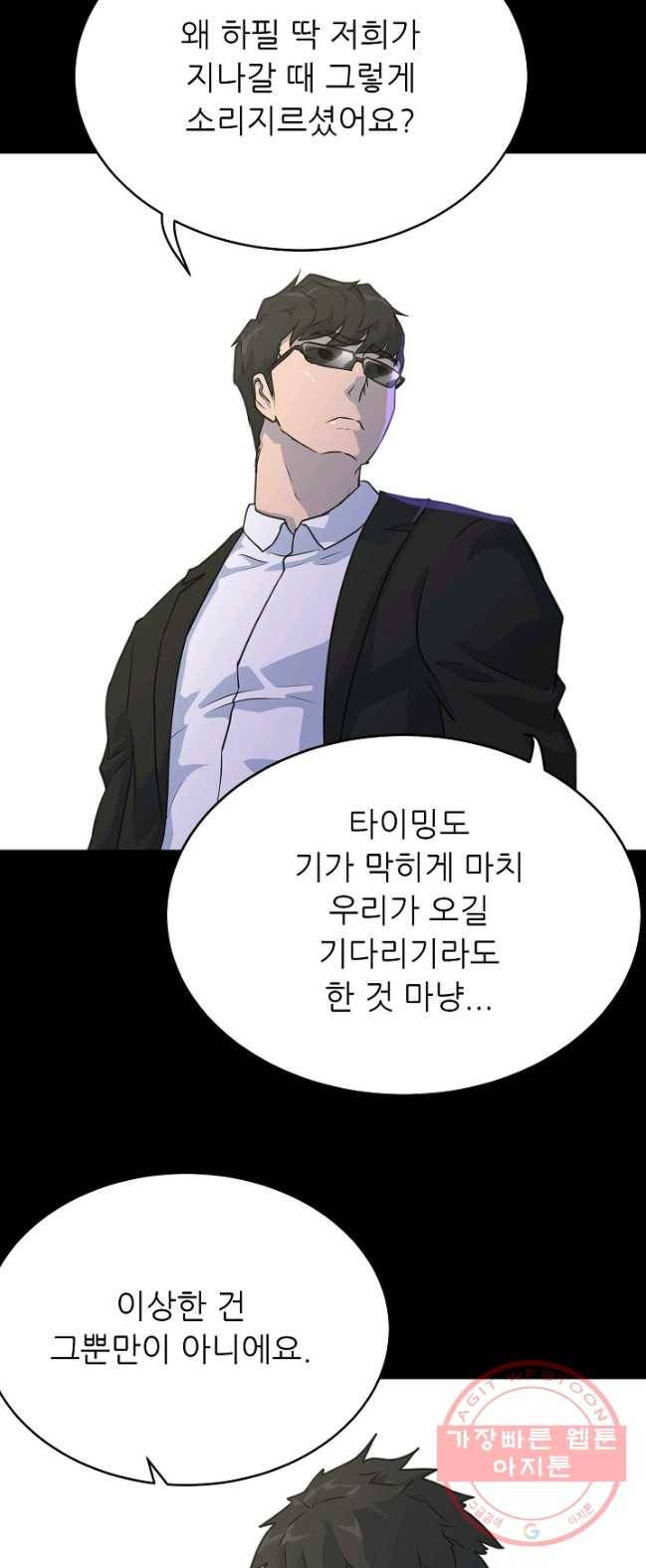 트리거 시즌2 29화 56