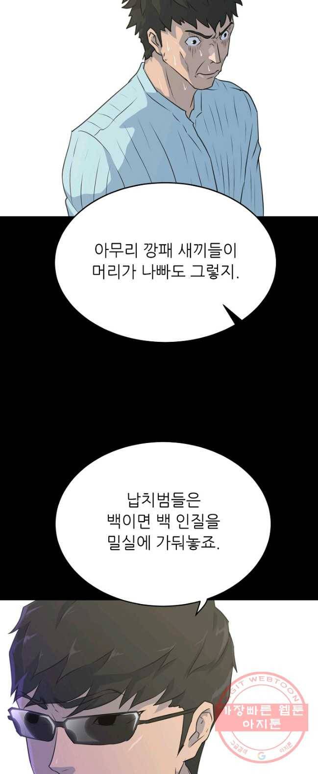 트리거 시즌2 29화 57
