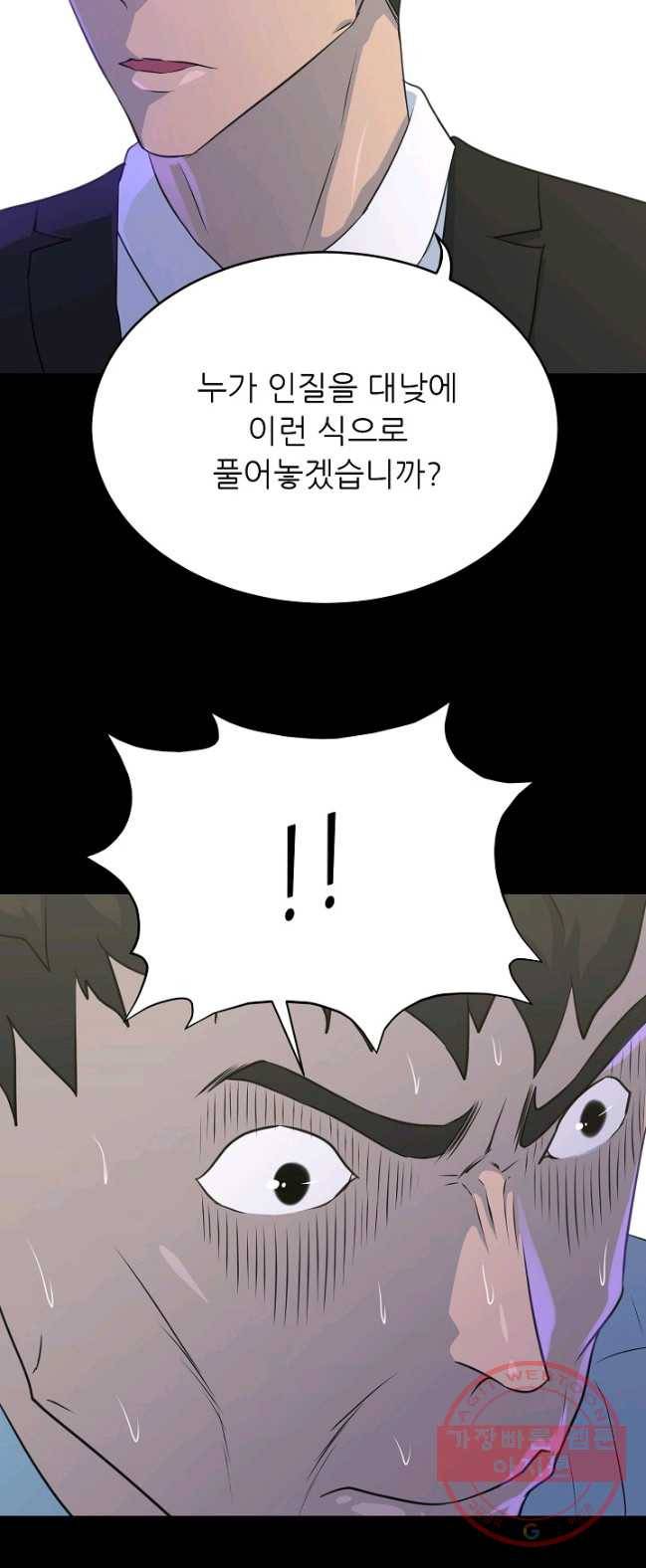 트리거 시즌2 29화 58