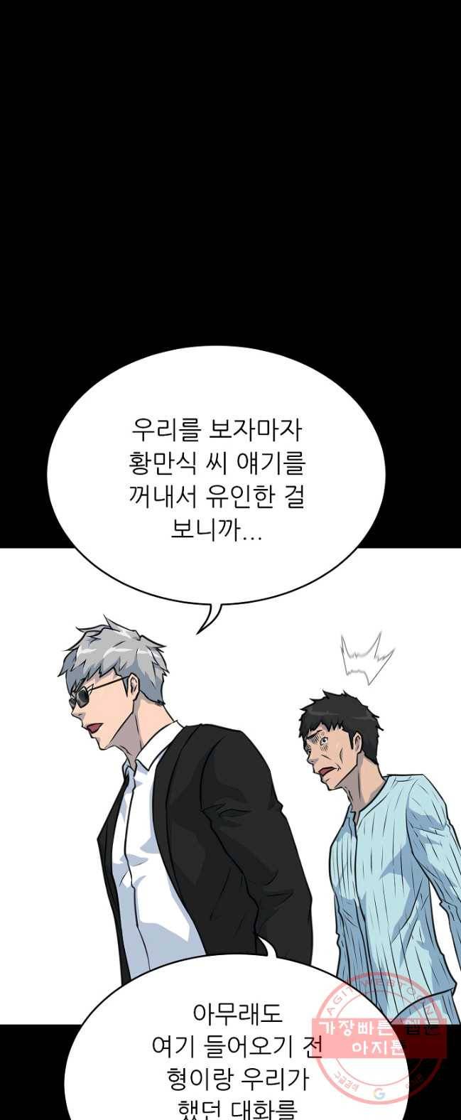 트리거 시즌2 29화 59