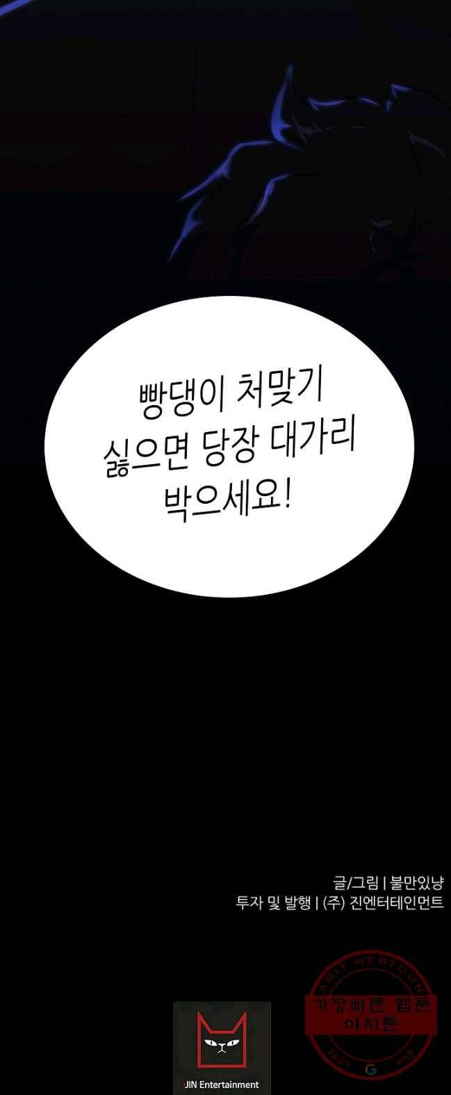 트리거 시즌2 29화 67