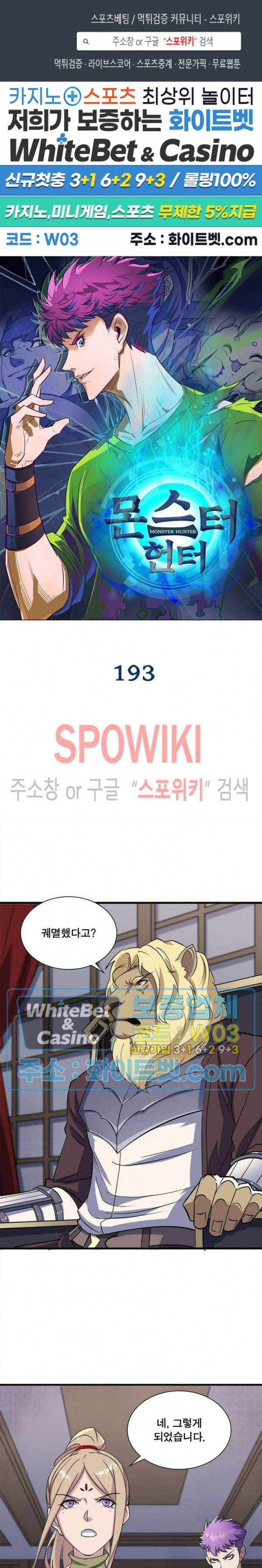 몬스터헌터 193화 1