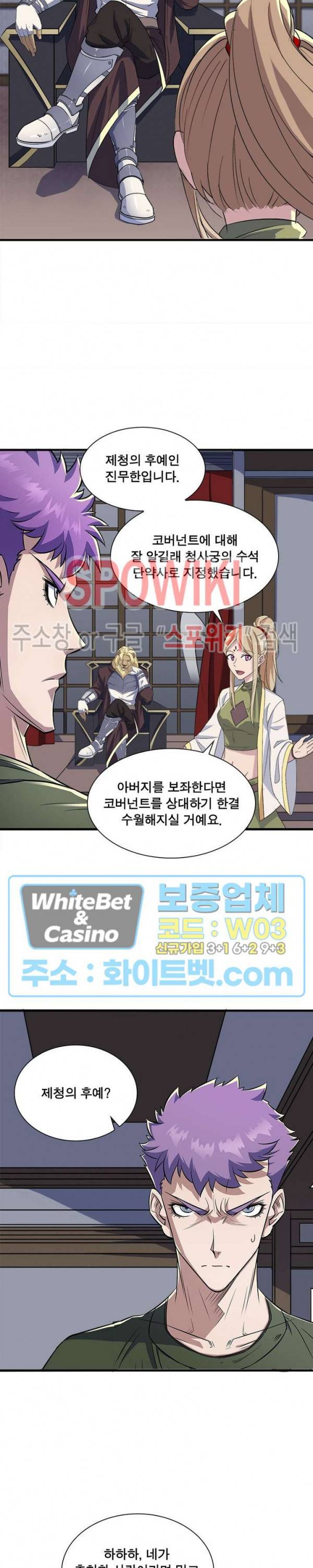 몬스터헌터 193화 3