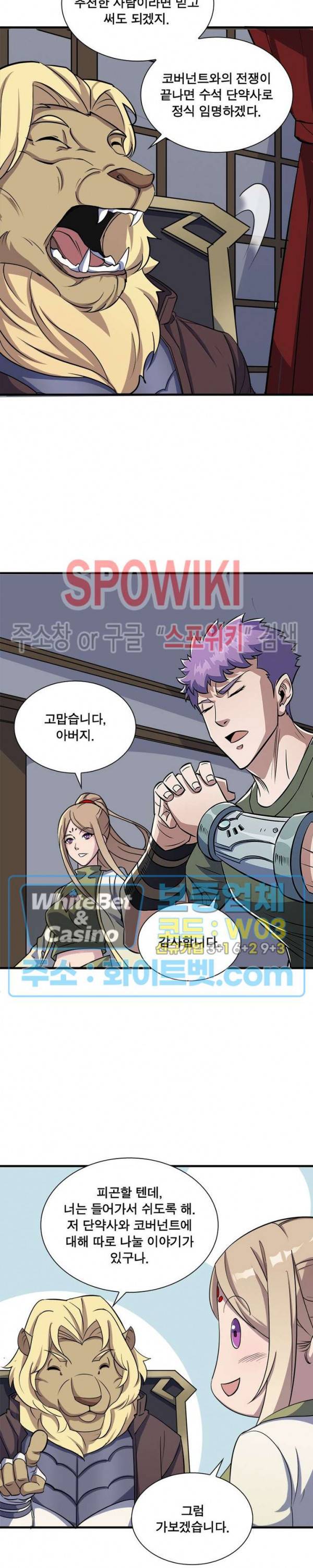 몬스터헌터 193화 4