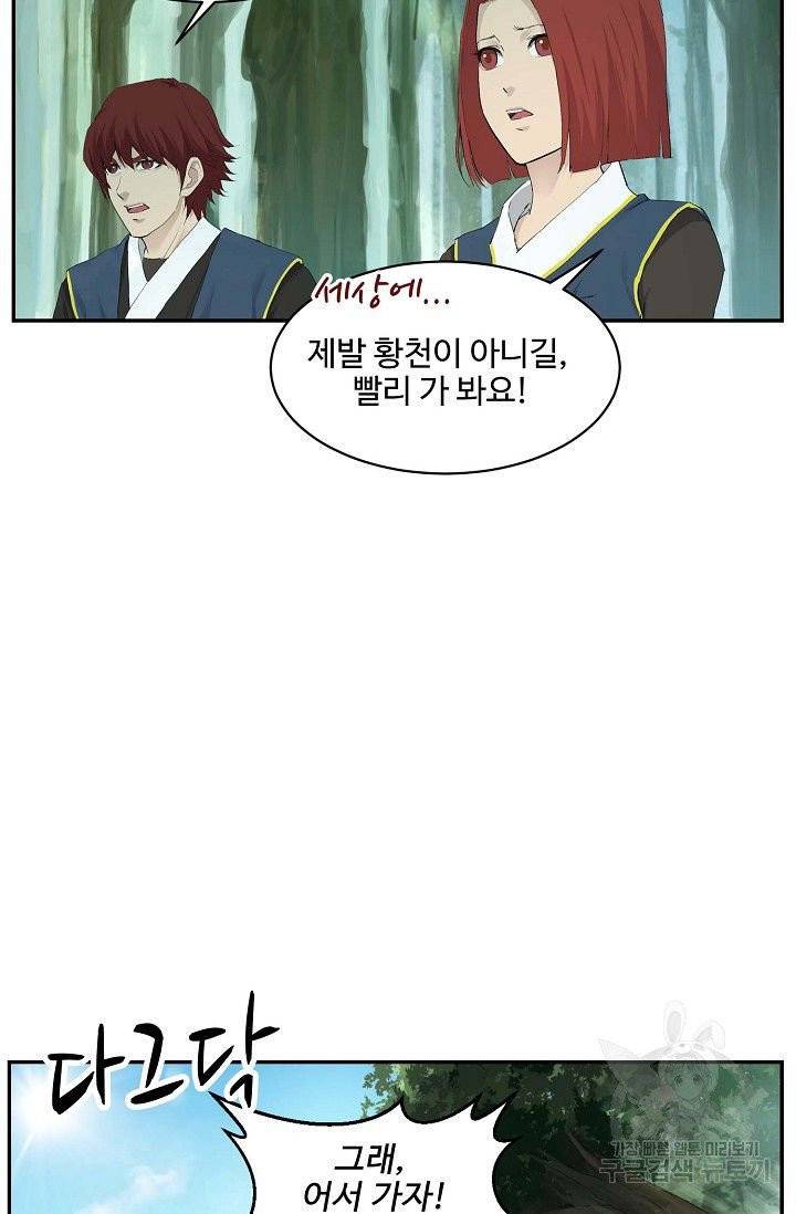 검역창궁 100화 2