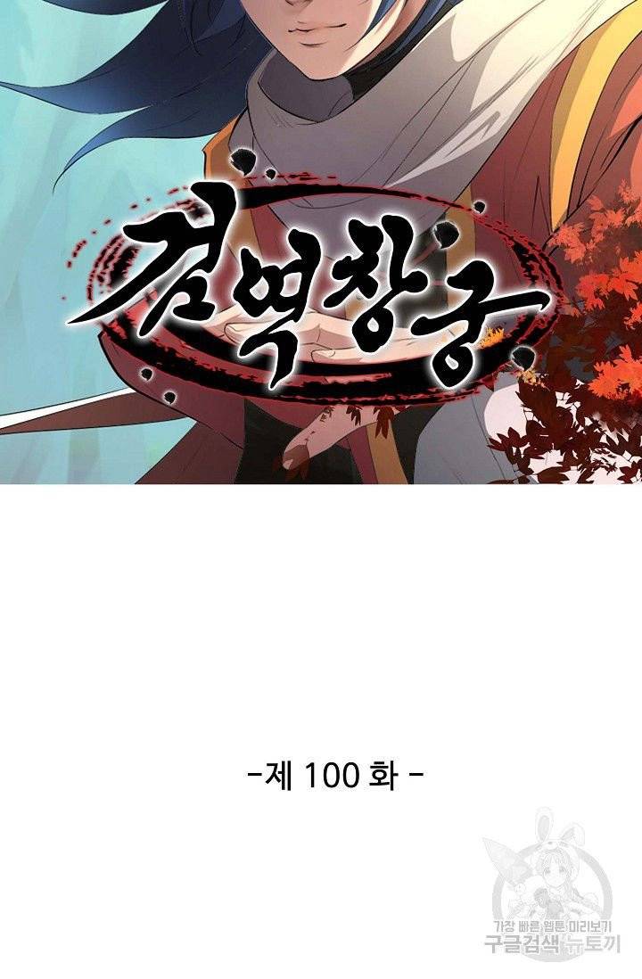 검역창궁 100화 4