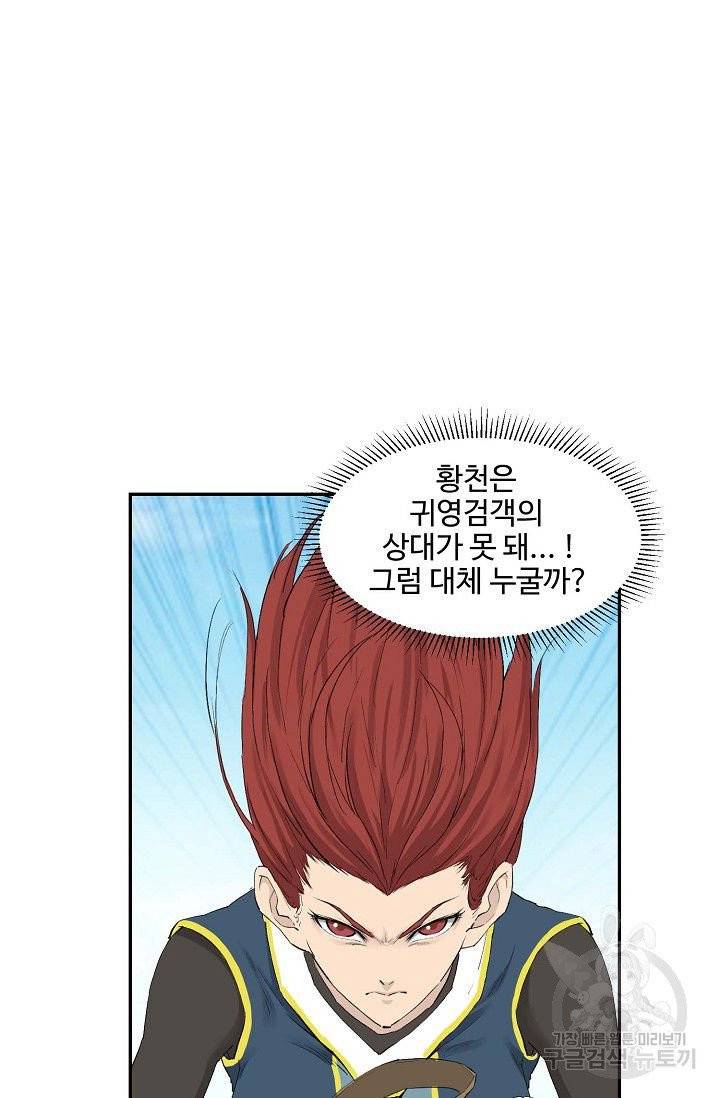검역창궁 100화 9