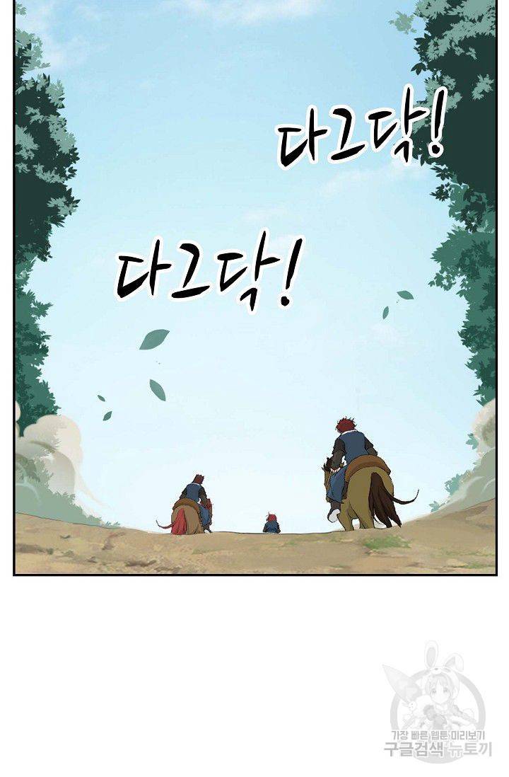 검역창궁 100화 11