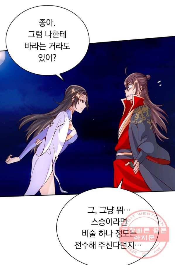 선무제존 94화 9