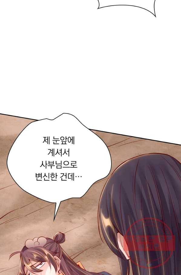 선무제존 94화 30