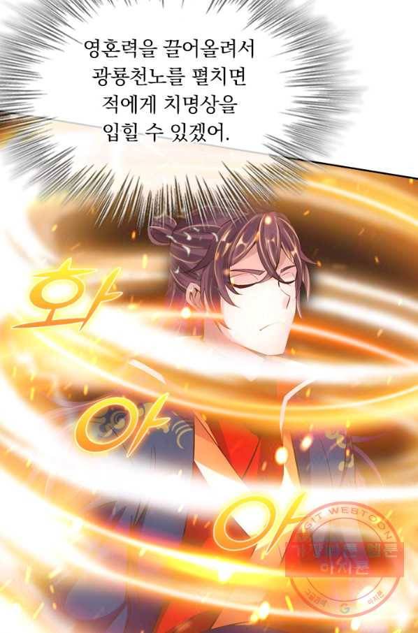 선무제존 94화 47