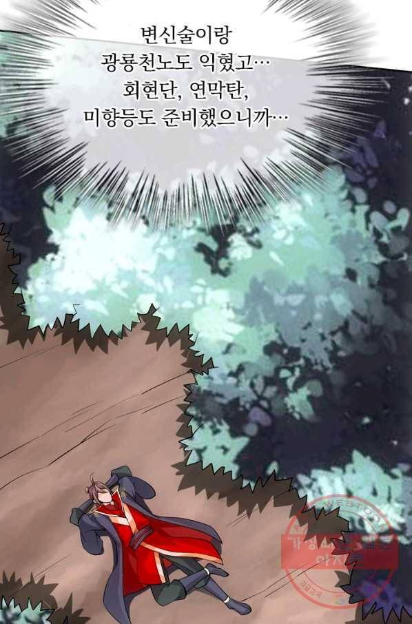 선무제존 94화 54