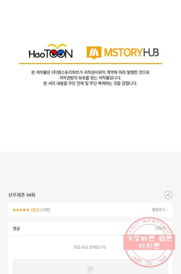 선무제존 94화 59
