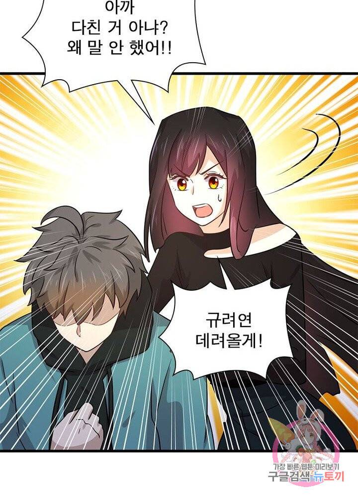 차원을 잘못 찾아왔습니다 92화 9