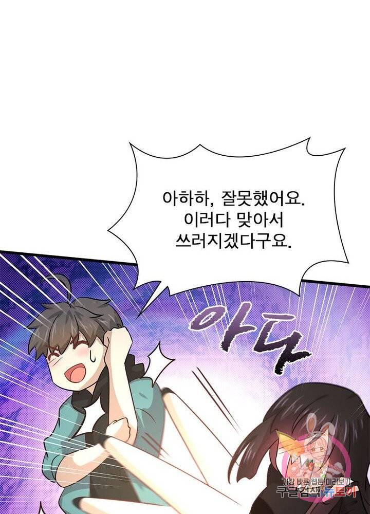 차원을 잘못 찾아왔습니다 92화 11