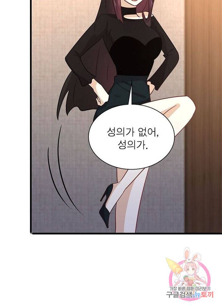 차원을 잘못 찾아왔습니다 92화 13