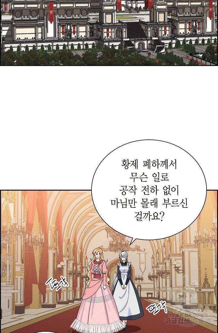 파멸 예정 연하 남주가 내게 빠졌다 39화 2
