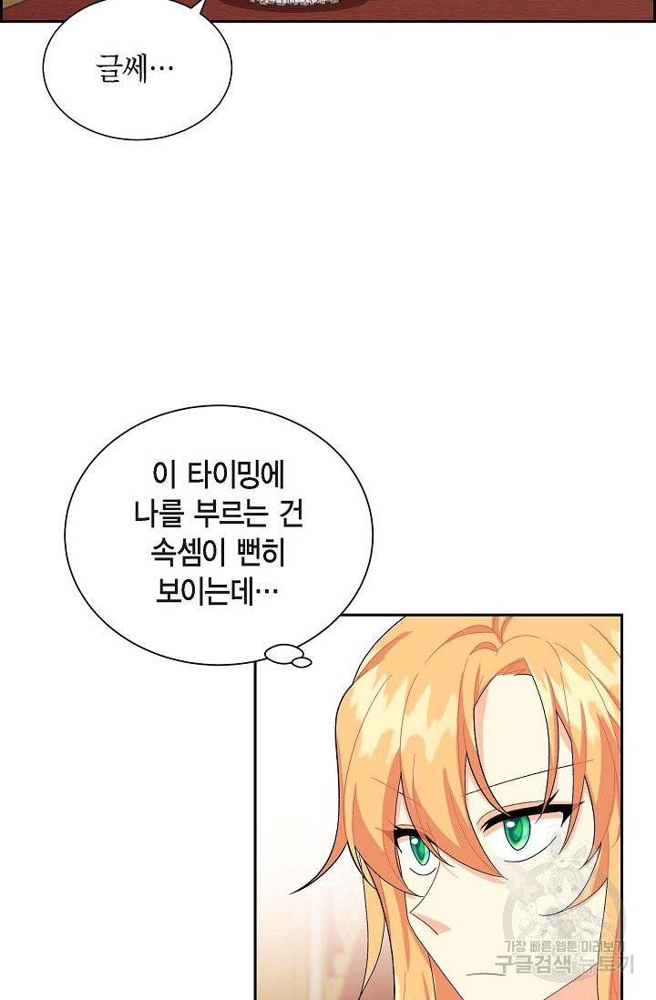 파멸 예정 연하 남주가 내게 빠졌다 39화 3
