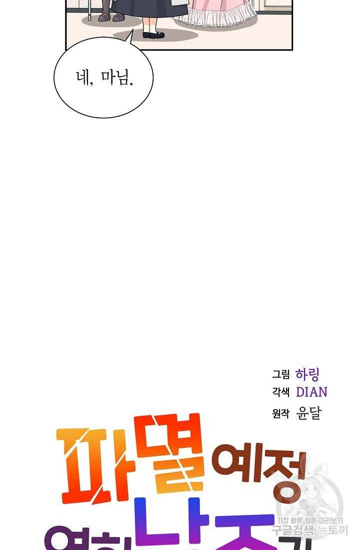 파멸 예정 연하 남주가 내게 빠졌다 39화 5
