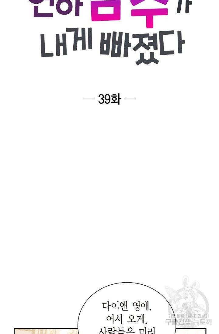 파멸 예정 연하 남주가 내게 빠졌다 39화 6