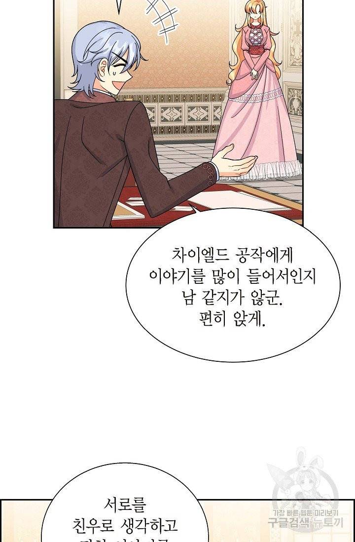 파멸 예정 연하 남주가 내게 빠졌다 39화 8