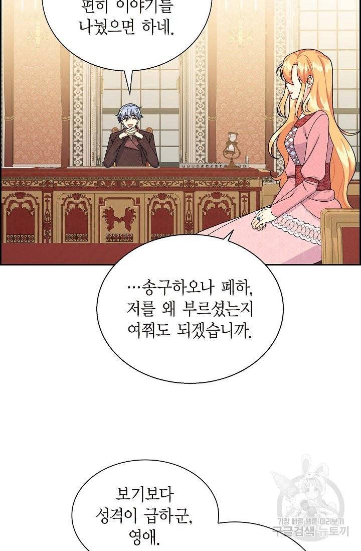 파멸 예정 연하 남주가 내게 빠졌다 39화 9