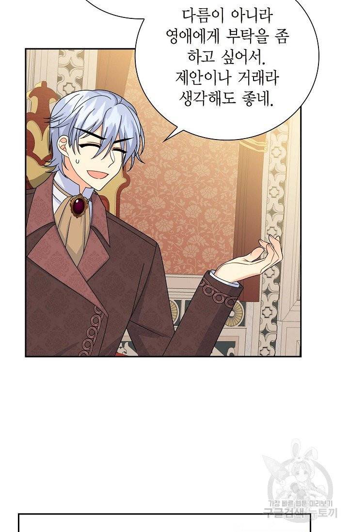 파멸 예정 연하 남주가 내게 빠졌다 39화 10