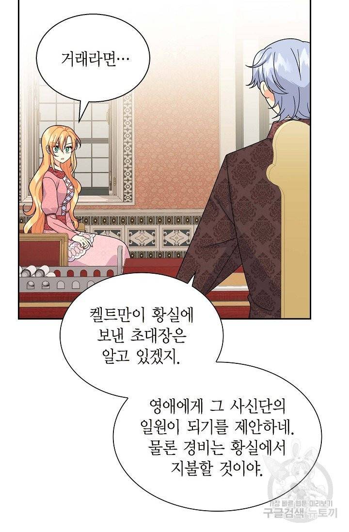 파멸 예정 연하 남주가 내게 빠졌다 39화 11