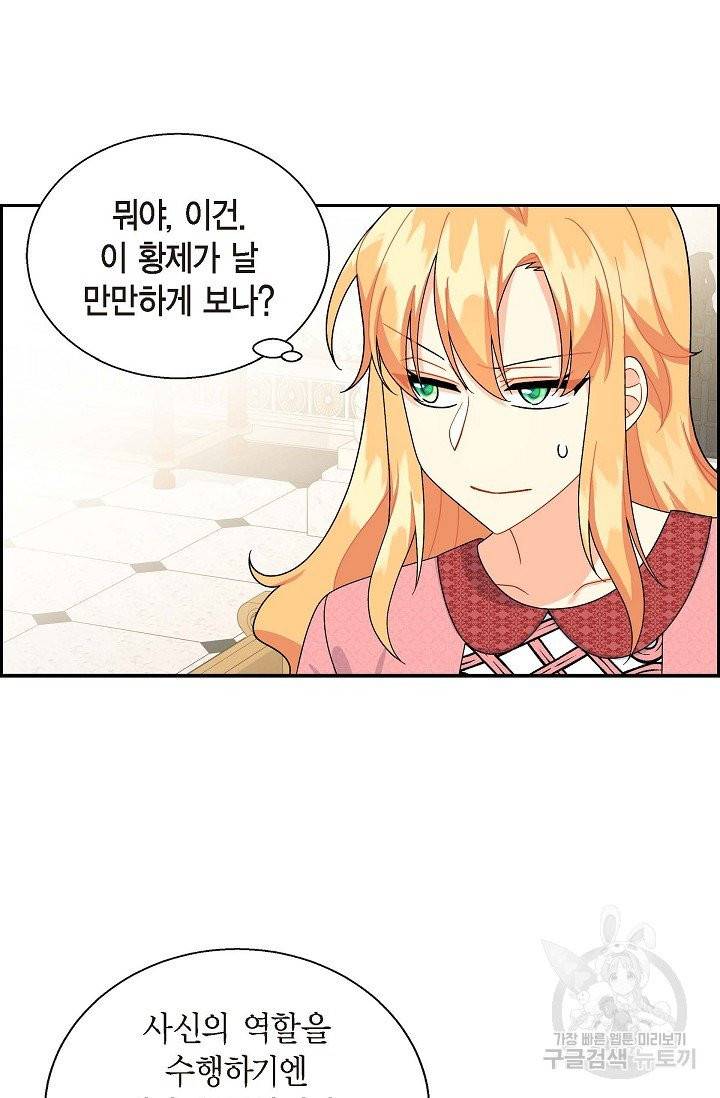 파멸 예정 연하 남주가 내게 빠졌다 39화 12