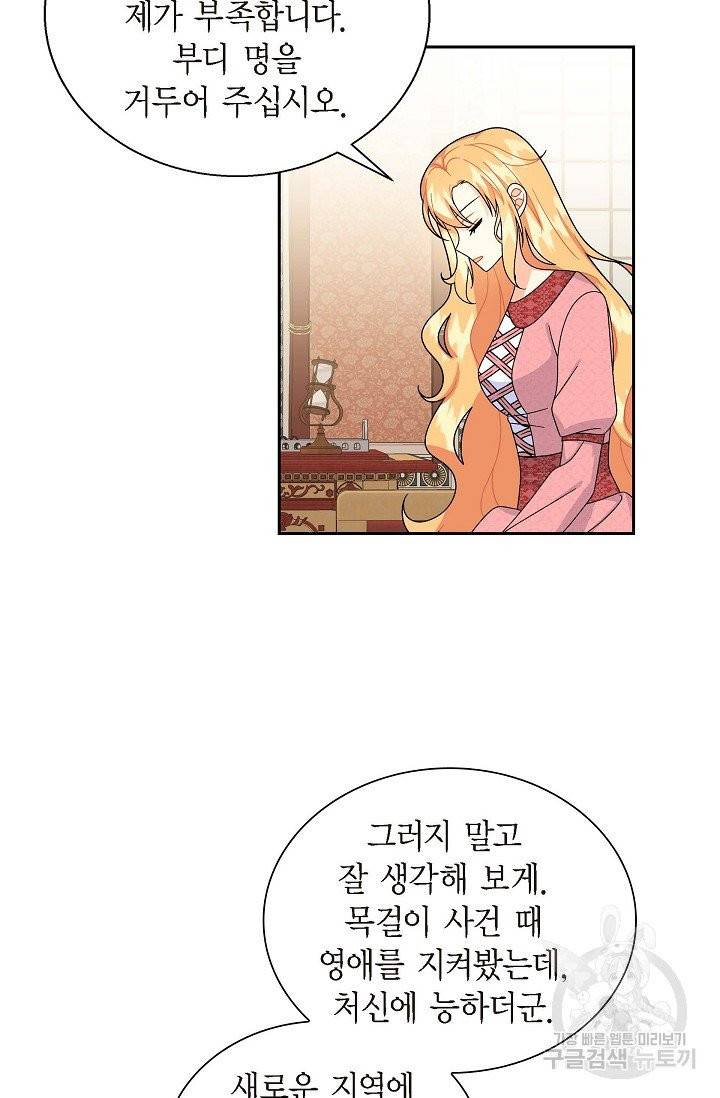 파멸 예정 연하 남주가 내게 빠졌다 39화 13