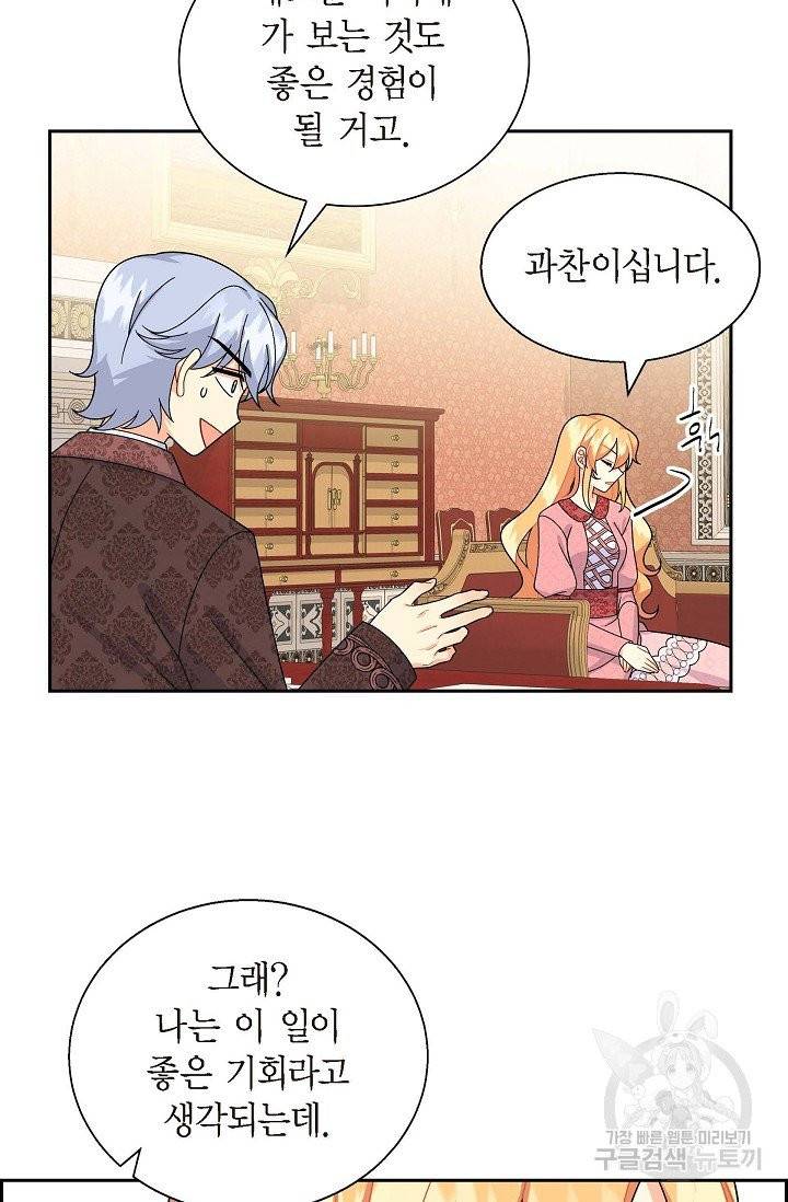 파멸 예정 연하 남주가 내게 빠졌다 39화 14