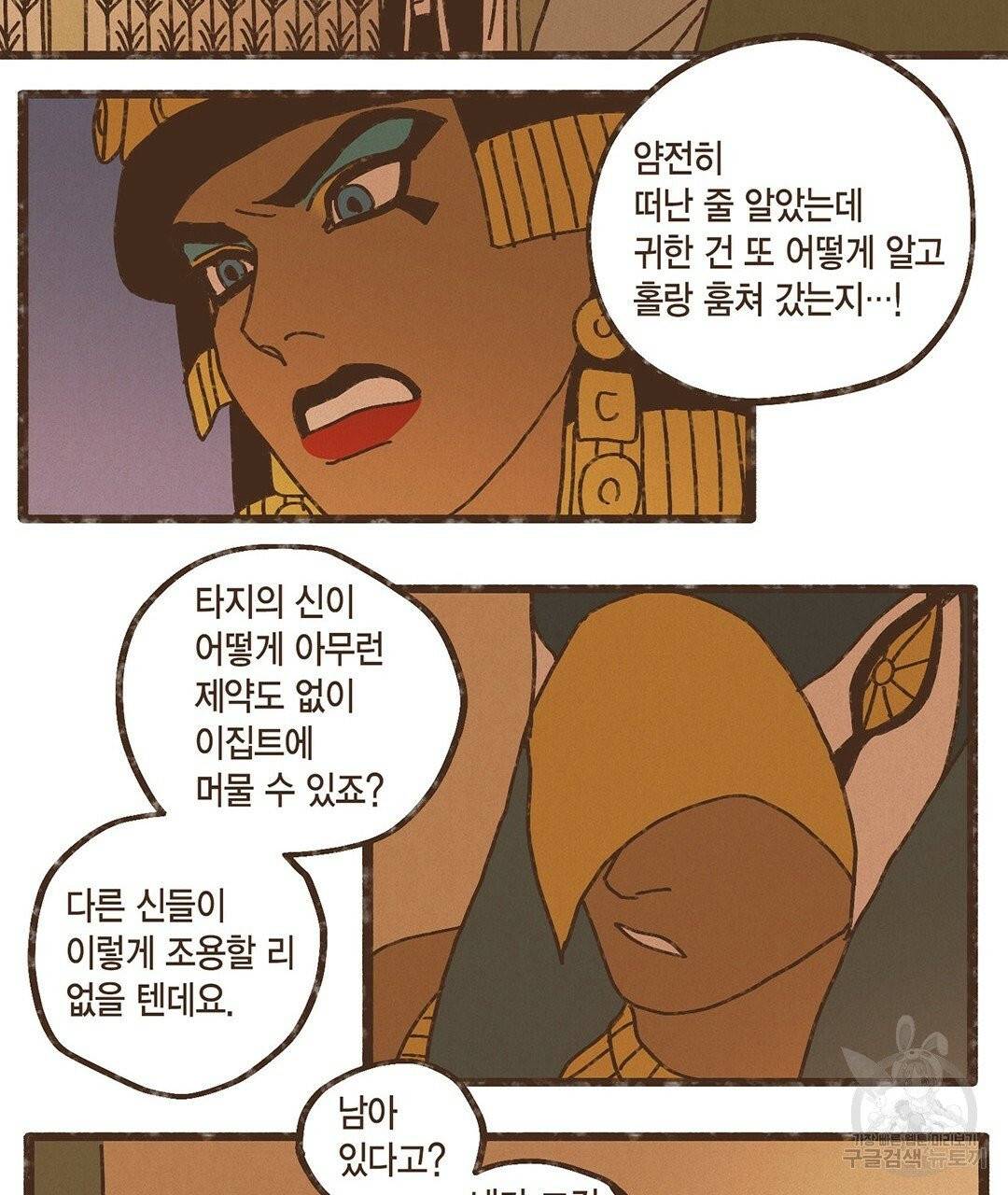 엔네아드(ENNEAD) 완전판 시즌2 8화 3