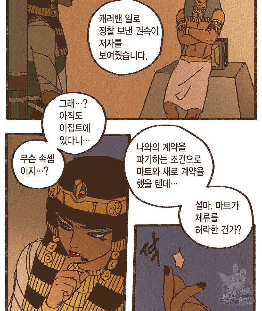 엔네아드(ENNEAD) 완전판 시즌2 8화 5