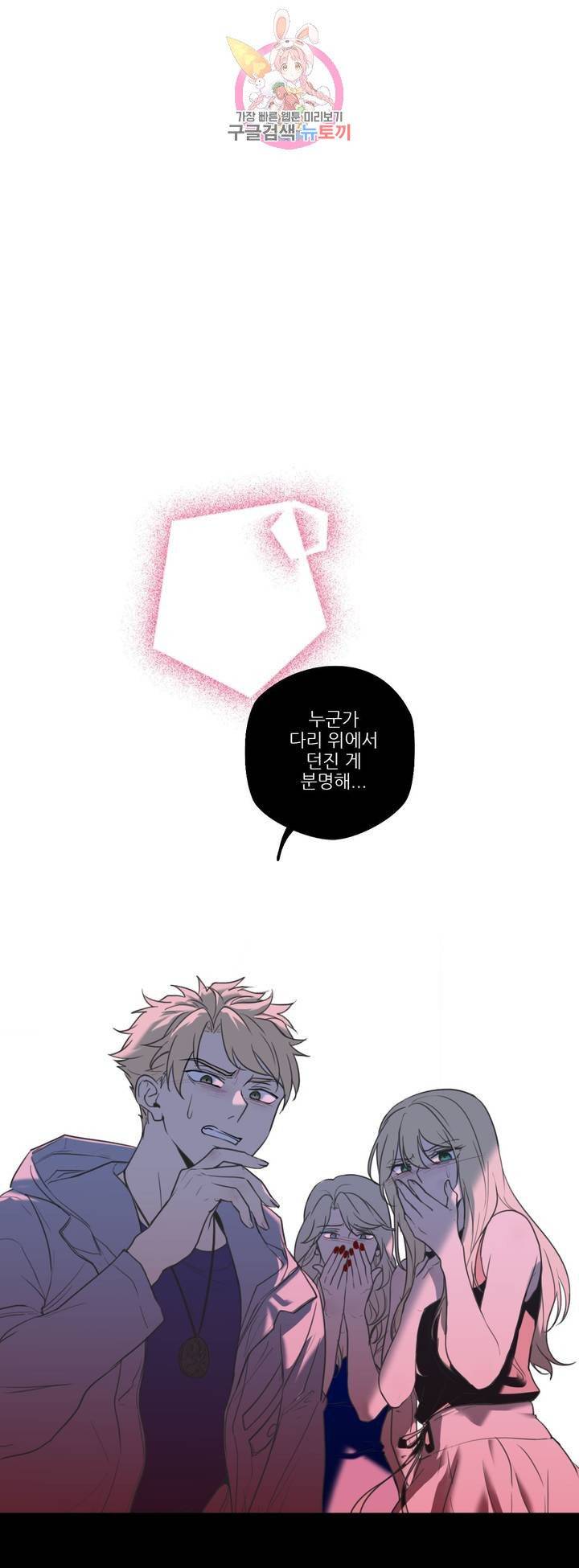 FREAK-QUENCY : 프릭-퀀시 61화 1