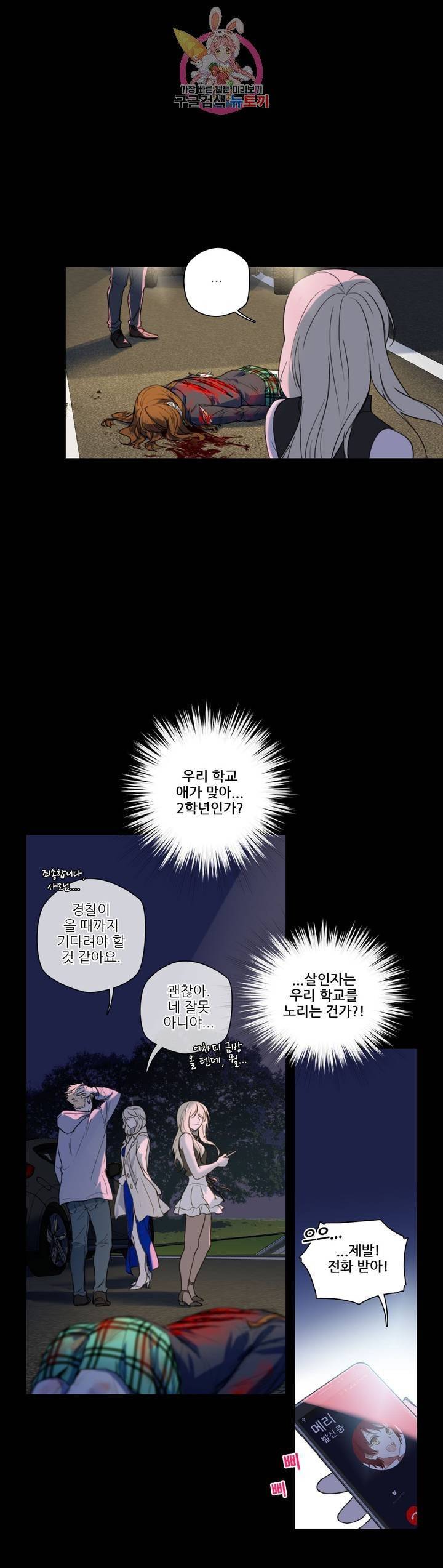 FREAK-QUENCY : 프릭-퀀시 61화 7