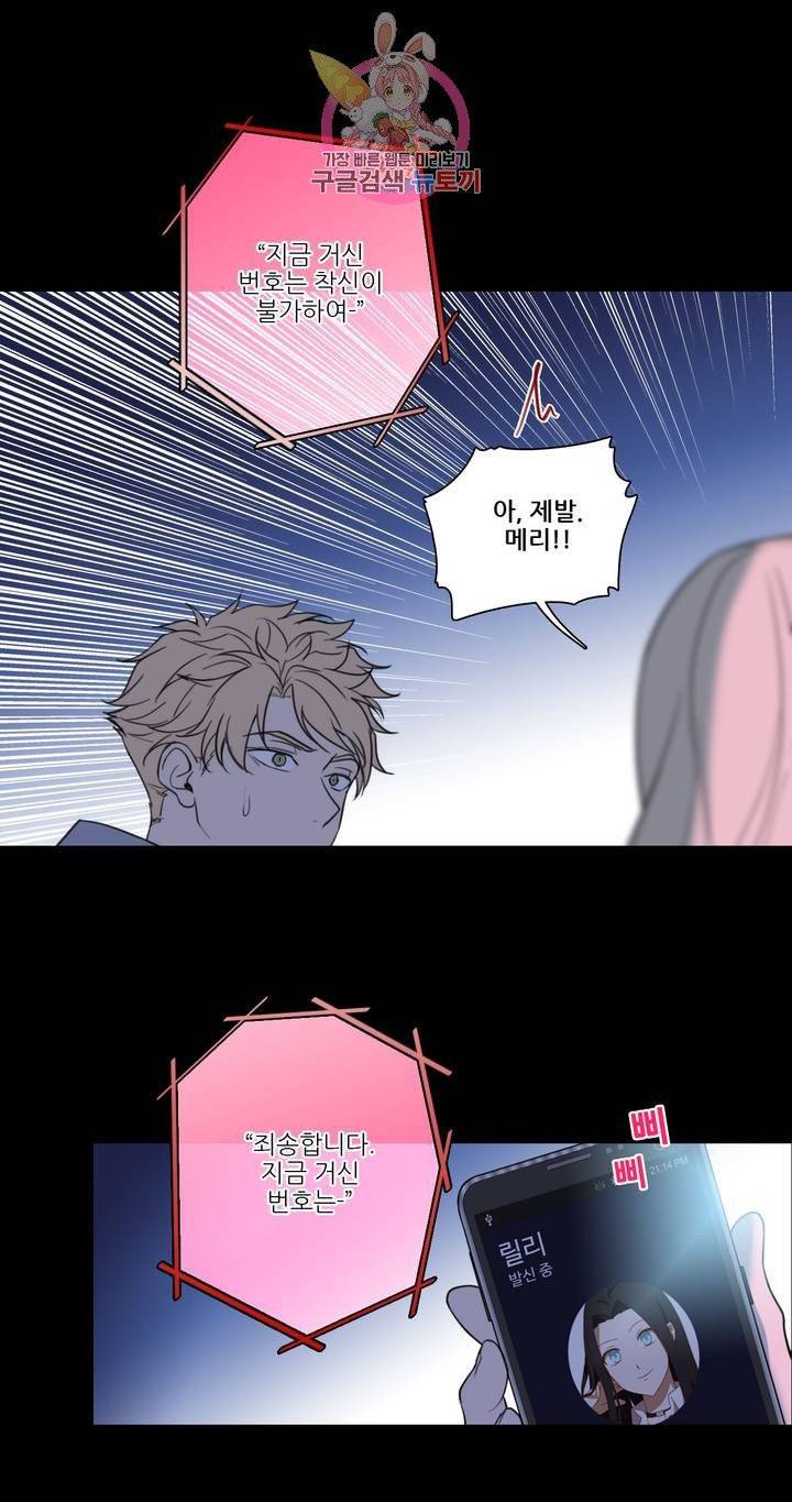FREAK-QUENCY : 프릭-퀀시 61화 8