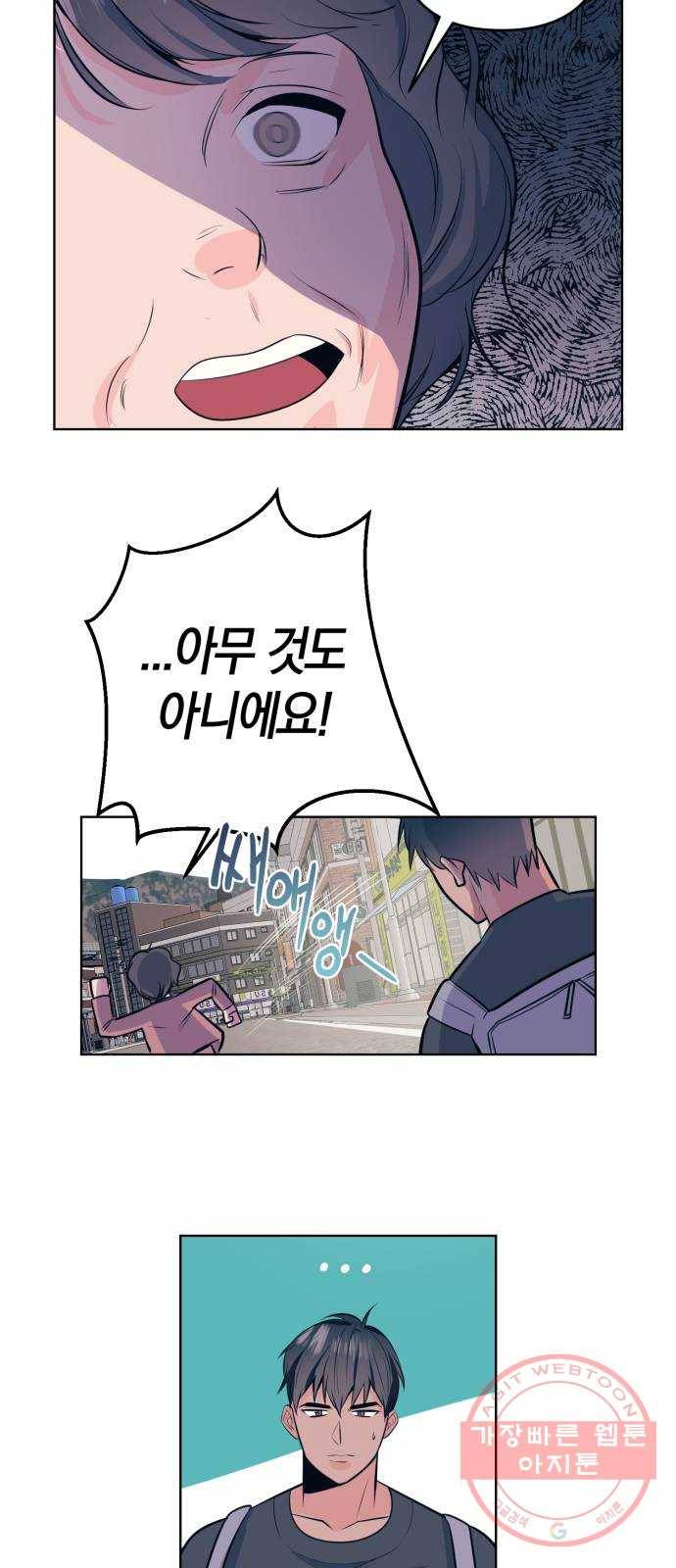 다꾸남 1화 그의 취미 6
