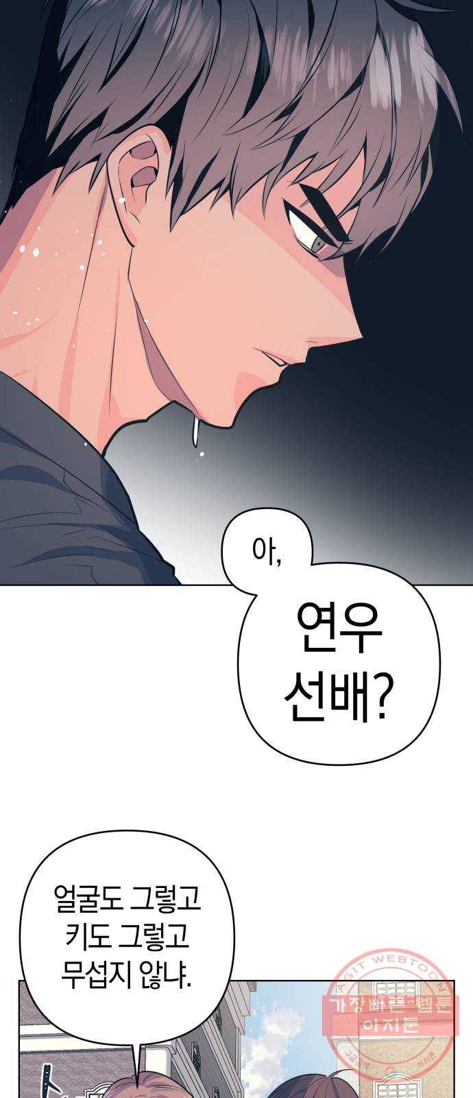 다꾸남 1화 그의 취미 12
